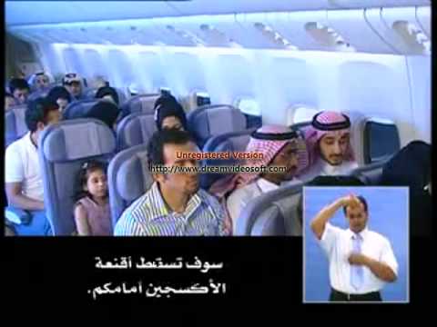 فيديو السلامة في الخطوط السعودية اعزائي المسافرين