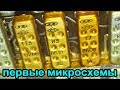 ВОТ ПЕРВЫЕ СОВЕТСКИЕ МИКРОСХЕМЫ ЭТО НАСТОЯЩИЕ ЭЛЕКТРОННЫЕ РАРИТЕТЫ