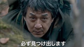 娘を失ったジャッキー・チェン、実は元特殊部隊員で“最恐”の復讐者に／映画『ザ・フォーリナー／復讐者』予告編