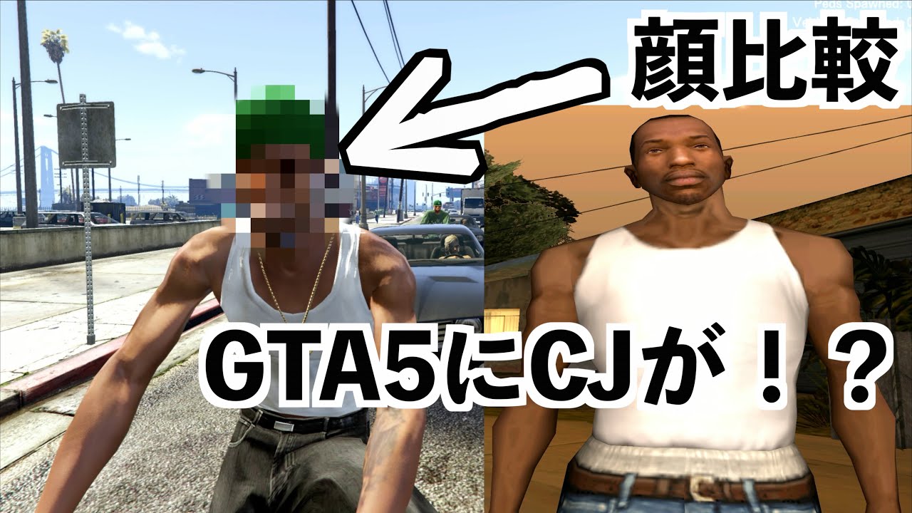 【隠し要素】サンアンドレアスの主人公達がGTA5に登場してる！？GTA5実況