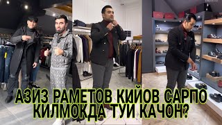 АЗИЗ РАМЕТОВ ТУЙИГА САРПО КИЛДИ ТУЙ КАЧОНЛИГИНИ АЙТДИ