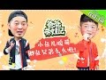 《爸爸带娃记》沙溢未播版 第10期: 小鱼儿暖萌上线！“鲫鱼”兄弟互动么么哒太有爱 Dads with kids【湖南卫视官方频道】