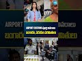 Airport Customs పూర్తి వివరాలు  బంగారం పరిమితులు #abroadgold #india #goldprice #sakshibusiness