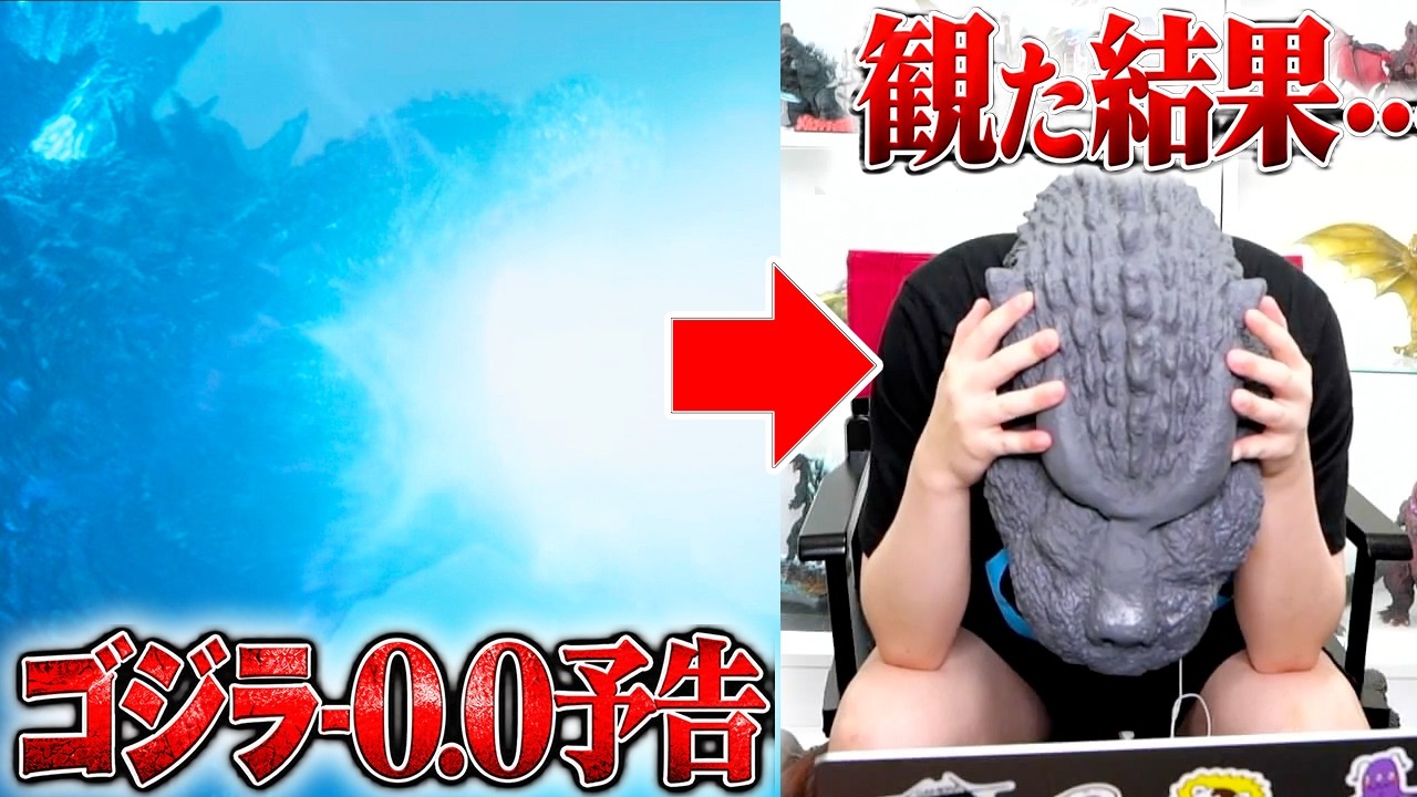 ゴジラ-0.0予告ファイナルを観たら終わった【人類の罪と罰。もう、ゼロには戻れない】ゴジラマイナスゼロ