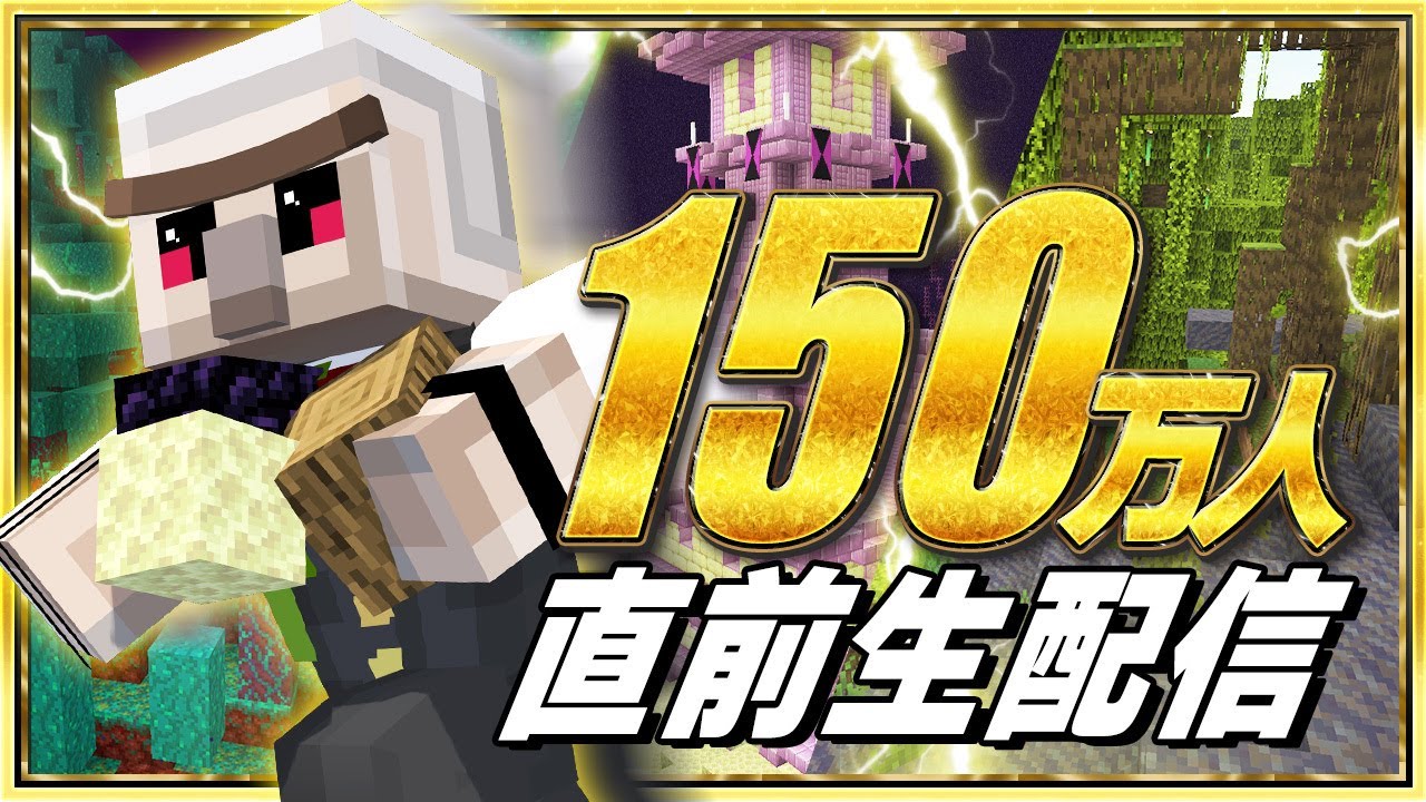 【150万人直前】立方体ブロック全て集めるまで終われません!告知あり!【マイクラ】