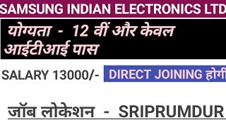 Samsung indian ELECTRONICS job vacancy sriprumdur LOCATION 12 TH PASS and iti pass jobs