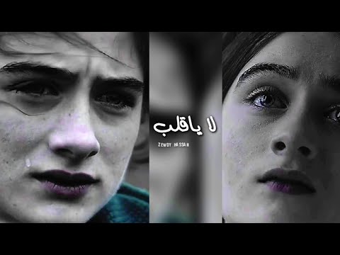 اغاني عراقية| لا ياقلب | ضاع العشگ..