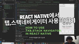 Using tabs and stack navigator in React Native (2)