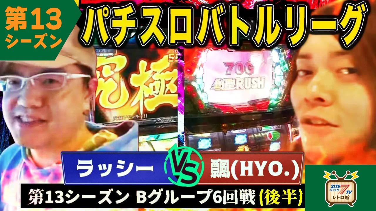 【バトリ13】飄のゴッドハンド炸裂！勝負の結末は…