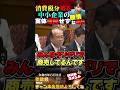 【怒りの正論💢】総理は日本経済の実体わかってない #参政党