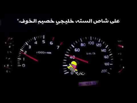 على كل نشمي بالديار السعودية على شاص ستة