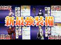 【七つの大罪オリジン】アプデ後の最強装備の組み合わせ予想を解説します!重複装備、壊れ確定です!【ナナオリ】
