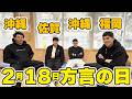 【方言の日】あなたは聞き取れる？福岡、佐賀、沖縄出身の4人で方言紹介しあってみたｗｗｗ