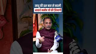 Download Lagu ऐसे बदला आचार्य मनीष जी का जीवन | Weight Gain Naturally | HiiMS(Jeena Sikho) Hospital Download Lagu ऐसे बदला आचार्य मनीष जी का जीवन | Weight Gain Naturally | HiiMS(Jeena Sikho) Hospital