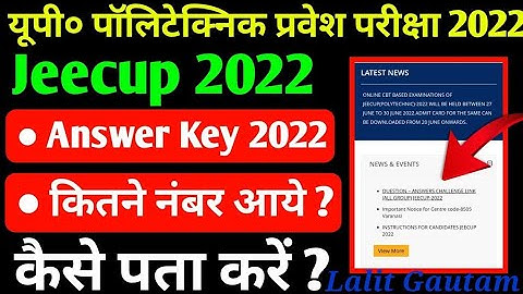 Up Polytechnic Answer Key 2022 || Jeecup Answer Key 2022|| Up Polytechnic Result 2022|| Lalit Gautam