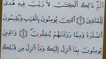 مشروع حفظ سورة البقرة في شهر رمضان شهر النور والبركة #هيا نحفظ قرآننا