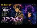 【90s Anime OP】『ユアフォルマ』を90年代風にしてみた - Your Forma
