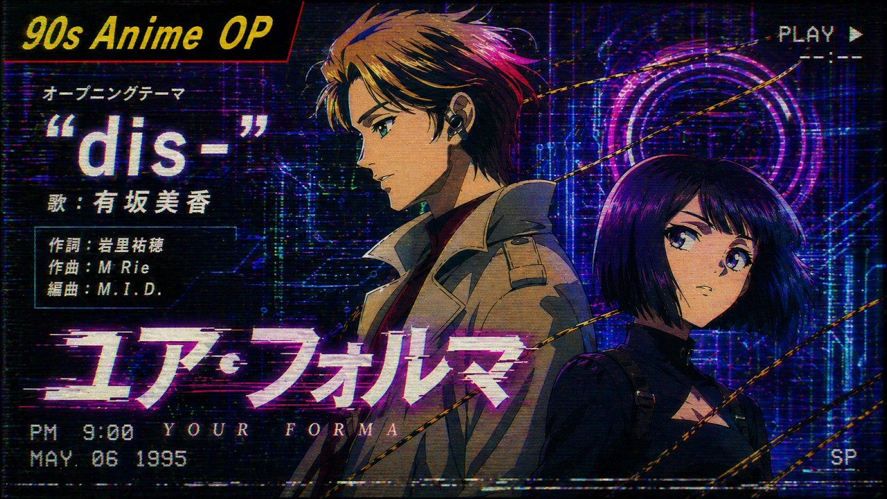 【90s Anime OP】『ユアフォルマ』を90年代風にしてみた - Your Forma