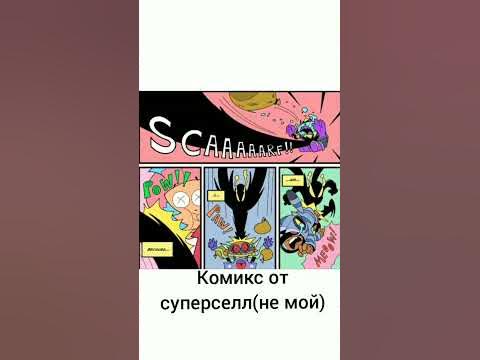 Комикс от суперселл - YouTube