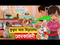        moco and yeammy funny cartoon  rekshoverse comedy aifaykids