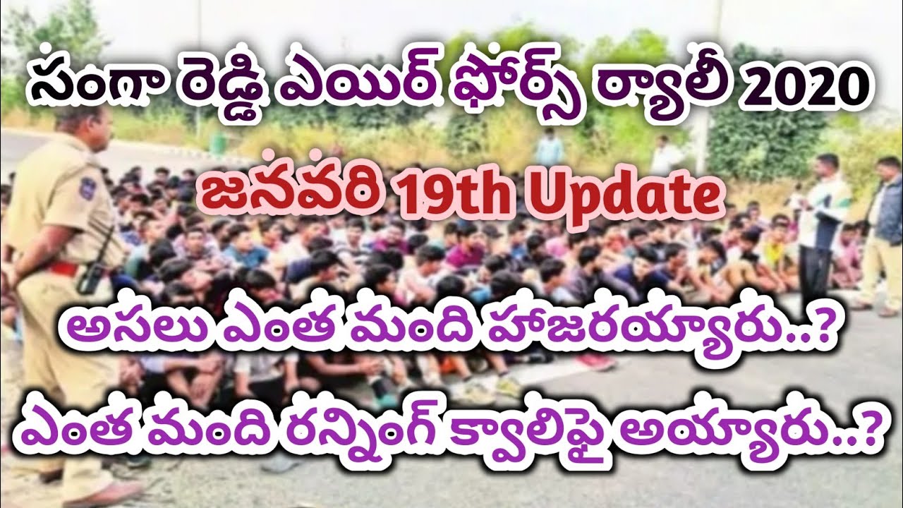 💥 TS Police Auto Technician Air force Rally 2020 💥 | Sangareddy Air force Rally Updates 2020 |
