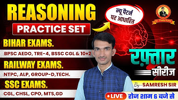 Reasoning Practice Set-4 | BPSC AEDO, TRE- 4  BSSC CGL-4 , 10+2 | RRB NTPC, GROUP-D, ALP | SSC Exams