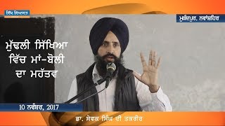 Importance of Mother Language in Primary Education: With Reference to Punjabi: by Dr Sewak Singh