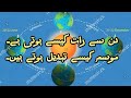 Rotation and Revolution of Earth 🌍.  Geyan by Khann