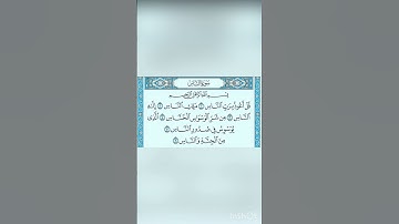 سورة الناس  مكتوبه بصوت فارس عباد