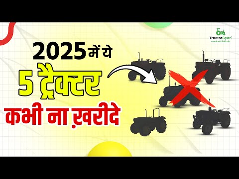 इंडिया के 10 सबसे भरोसेमंद ट्रैक्टर 2025 में ना ख़रीदे | Top 10 Trustworthy Tractor in India dont bu - video from TractorGyan
