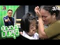 ปัญญา ปันสุข | EP.99 น้องเจนนี่ | 9 พ.ย. 63 [3/4]