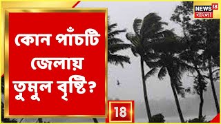 Weather News |         ,  | Bangla News