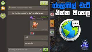 Global Chat is Finally Back! #clashofclans #thawnesquad 