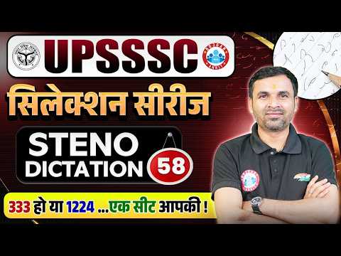 UPSSSC Dictation 2026 l Hindi Shorthand Dictation 80 Wpm l UPSSSC Dictation 58 l Hindi Dictation
