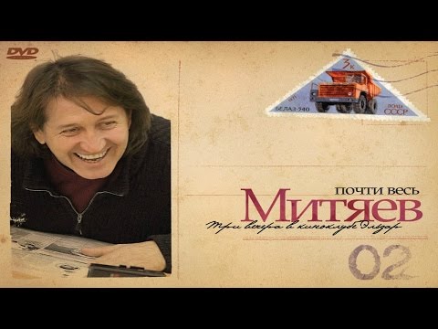 Олег Митяев - Весенняя Москва