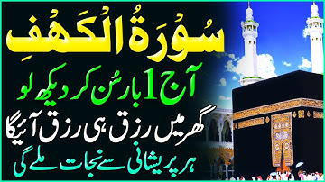 Surah Al Kahaf Full | سورۃ الکہف की Tilawat | Jumma Special | Surah Kahf |Fazilat & Barakah | Upedia