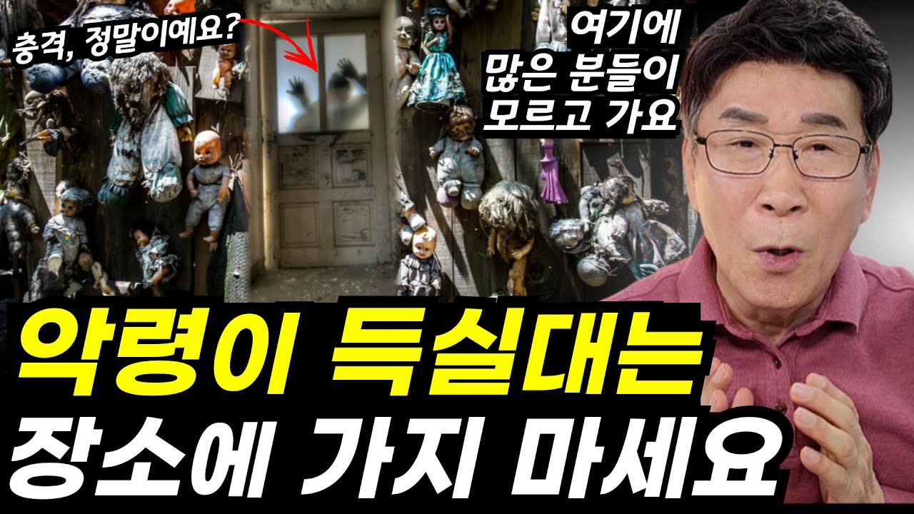 충격, 여기를 계속 갔어요??ㅣ이럴 때 귀신들이 새까맣게 둘러쌉니다ㅣ오싹해요ㅣ크리스천들이 잘 모르는 귀신들이 득실득실한 장소