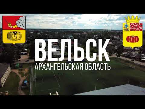 4K. Вельск. Архангельская область