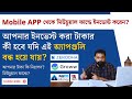 What if mutual fund app shuts down is your money safe in mutual funds  explained in bengali