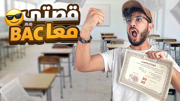 حكايتي مع الباك BAC