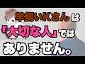 GENさんの「大切な人」は本当にKさんのことですか?【仙人GEN切り抜き】