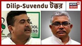 Contai-তে নাম না করে Suvendu Adhikari-কে আক্রমণ Dilip Ghosh-এর, আমল দেন না Suvendu
