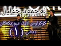 Live musicahmad xalil  kokraway live music bashi 1        
