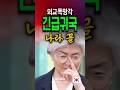 '주미대사 긴급귀국' 한미 동맹의 심각한 균열을 보여주는 방증