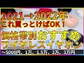 【迷ってる人へ】価格帯別 買うべきおススメの完全ワイヤレスイヤホンランキング【2021～2022年】