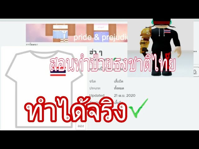 สอนทำธงชาต ไทยในroblox ง ายๆ - ธงชาติ thai flag roblox