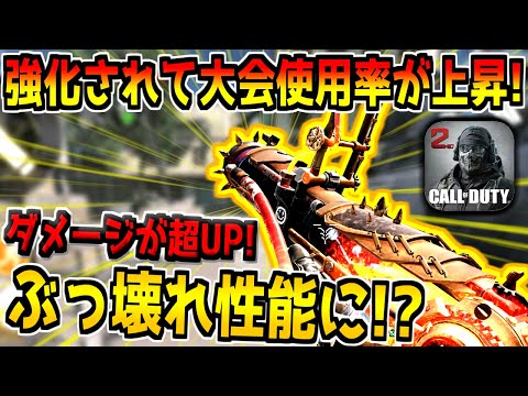 大会でプロの使用率が爆増！？強化された"超意外な武器"が今注目されてる件についてｗ【CODモバイル】