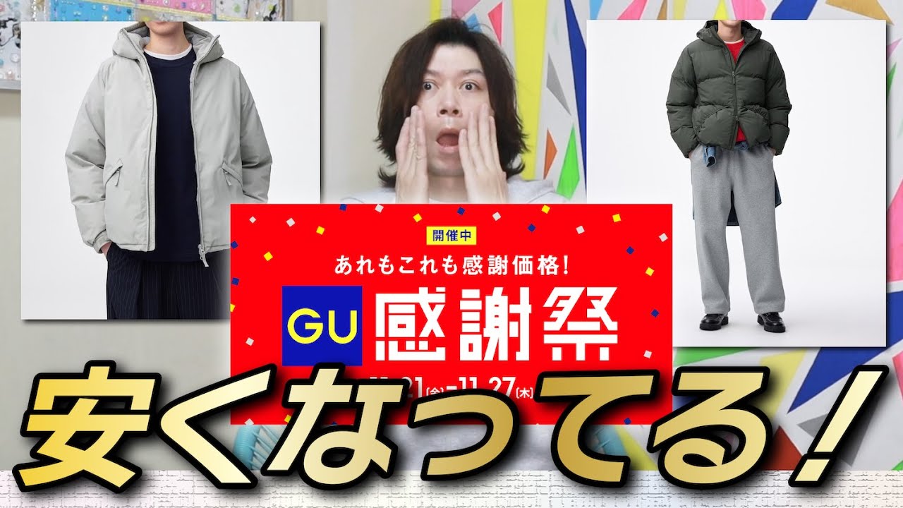 GU Thanksgiving Sale] Everything I bought is on sale at