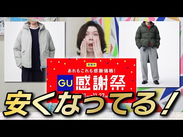 値下げ！メンズ衣類30点以上(総額15万円相当) GU Thanksgiving Sale] Everything I bought is on sale at