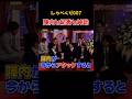 最後の名倉の一言 #しゃべくり007 #島田紳助 #上田晋也 #怖い話